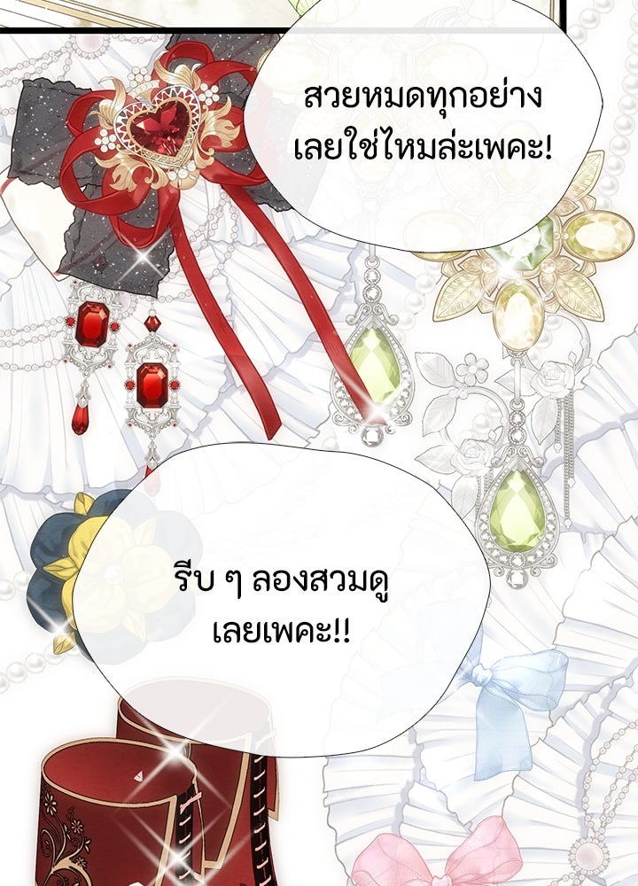 องค์ชายผู้อื้อฉาว - หน้า 19