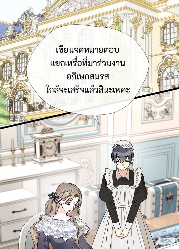 องค์ชายผู้อื้อฉาว - หน้า 2