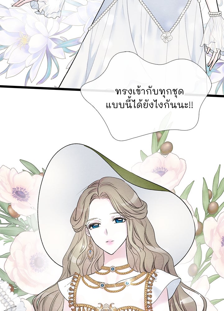 องค์ชายผู้อื้อฉาว - หน้า 23
