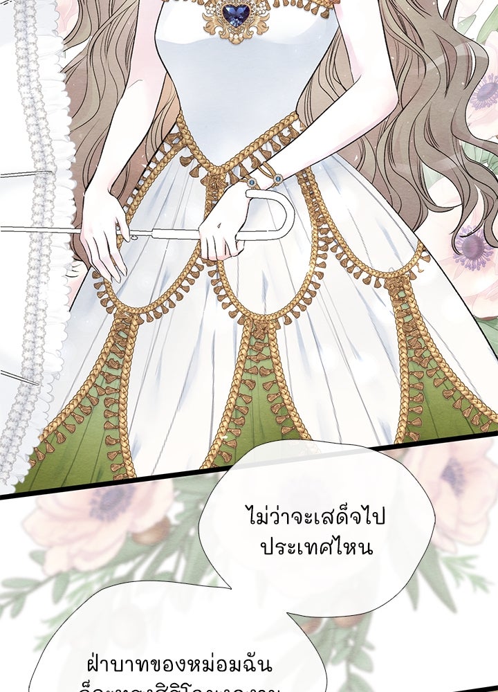 องค์ชายผู้อื้อฉาว - หน้า 24