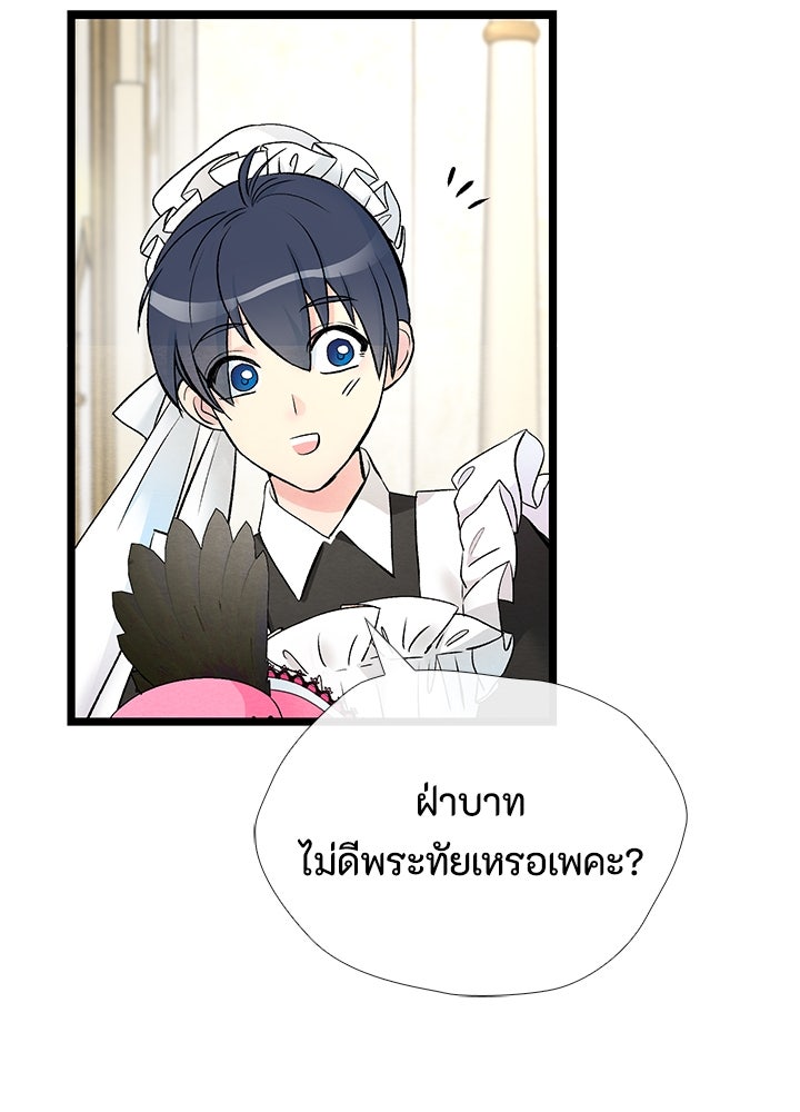 องค์ชายผู้อื้อฉาว - หน้า 28