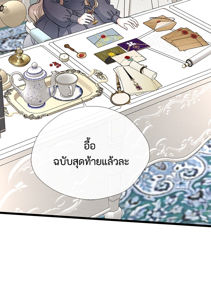 องค์ชายผู้อื้อฉาว - หน้า 3