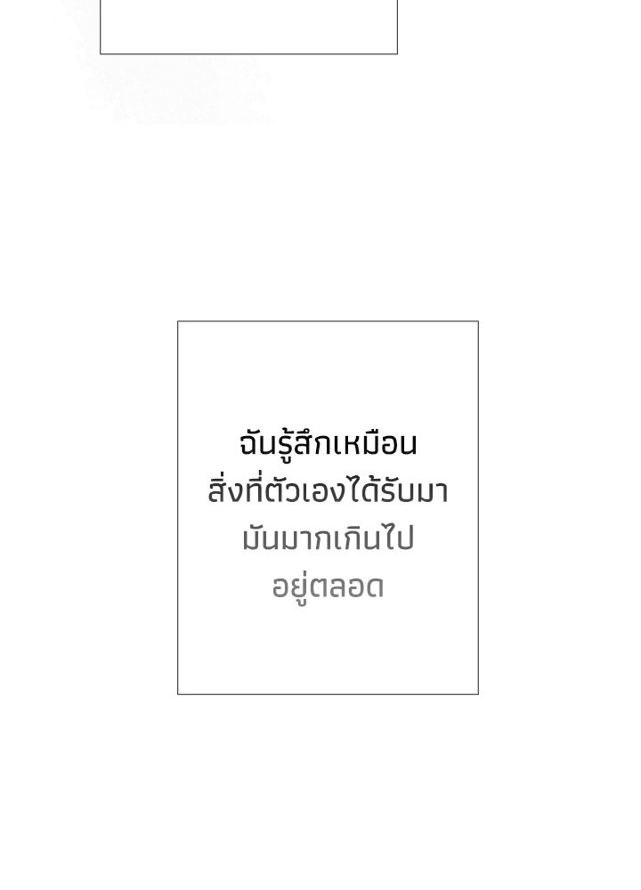 องค์ชายผู้อื้อฉาว - หน้า 33