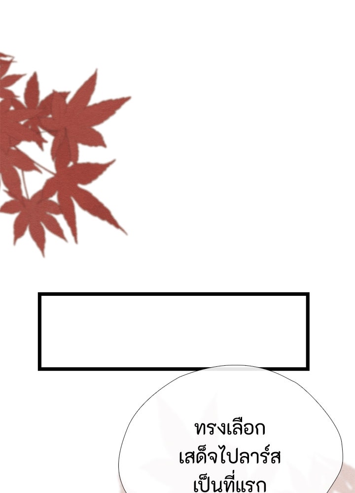 องค์ชายผู้อื้อฉาว - หน้า 47