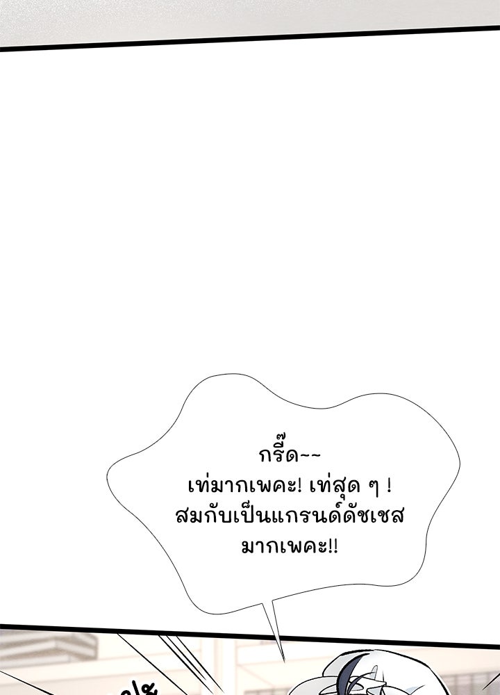 องค์ชายผู้อื้อฉาว - หน้า 5