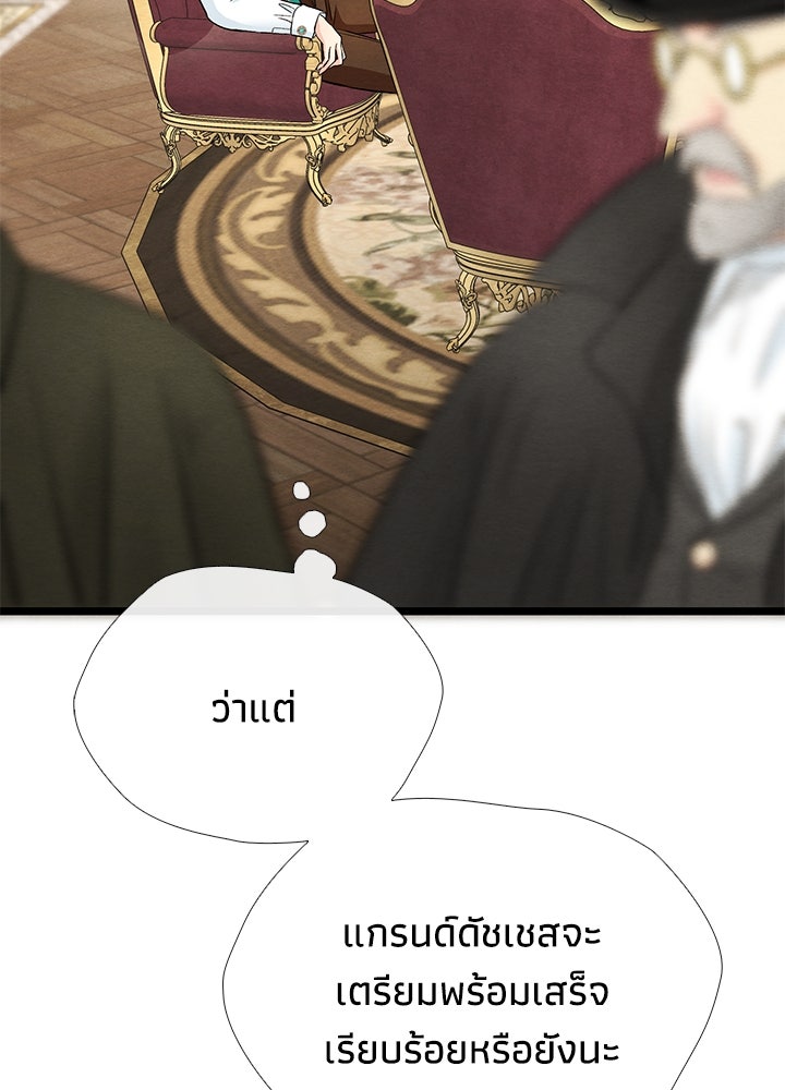 องค์ชายผู้อื้อฉาว - หน้า 55