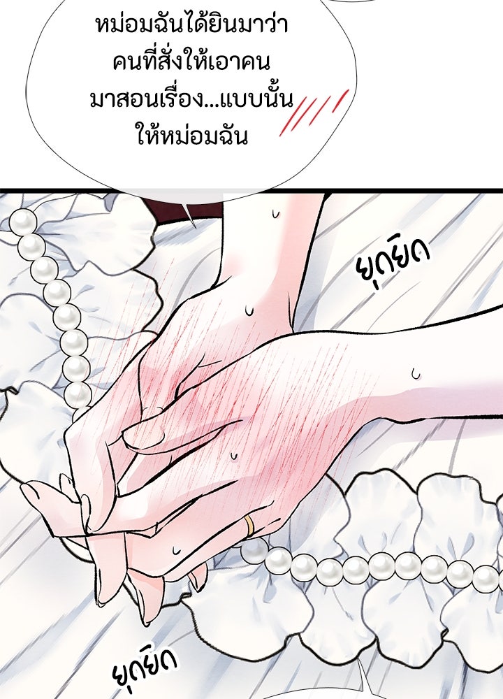 องค์ชายผู้อื้อฉาว - หน้า 67