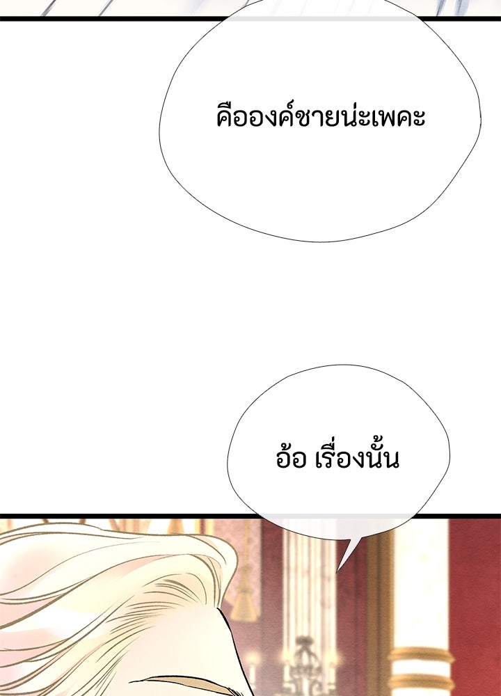 องค์ชายผู้อื้อฉาว - หน้า 68