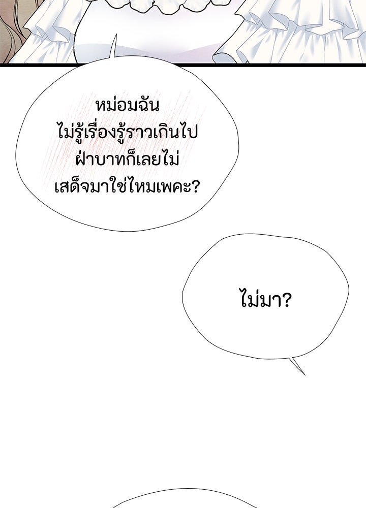 องค์ชายผู้อื้อฉาว - หน้า 71