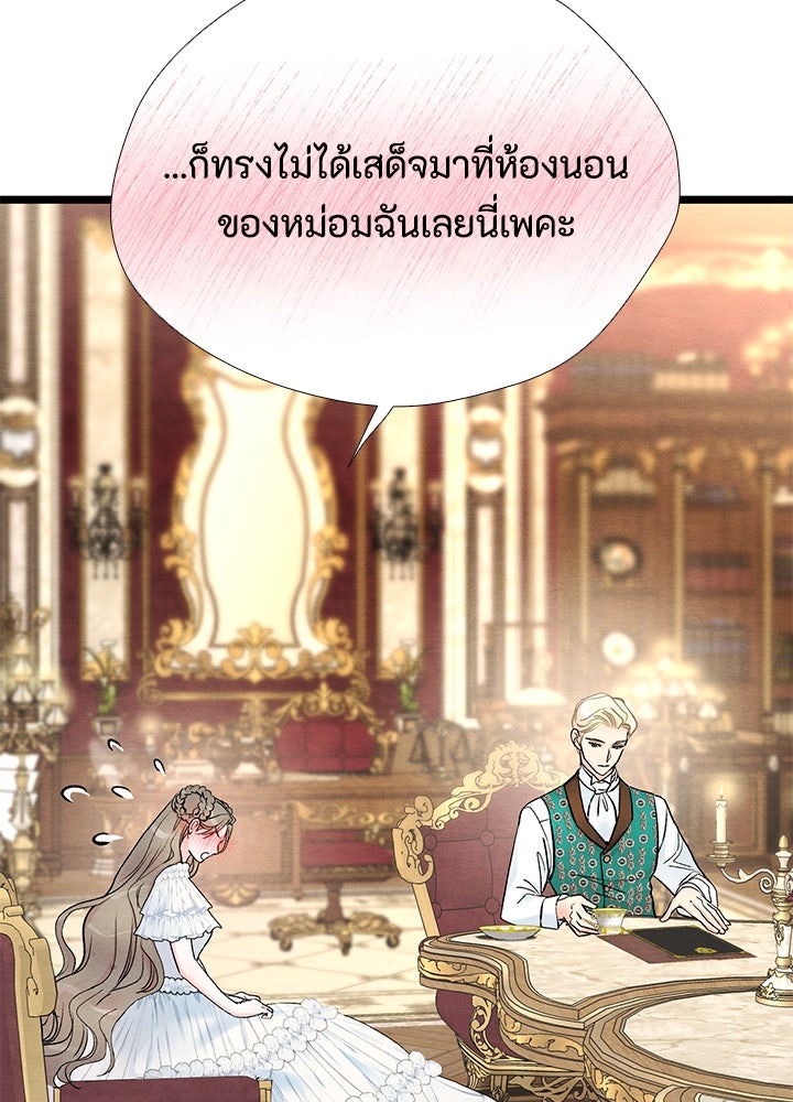 องค์ชายผู้อื้อฉาว - หน้า 72