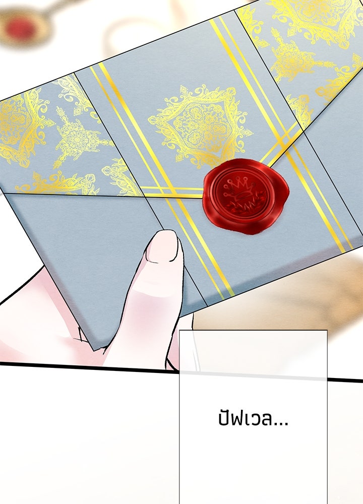 องค์ชายผู้อื้อฉาว - หน้า 8