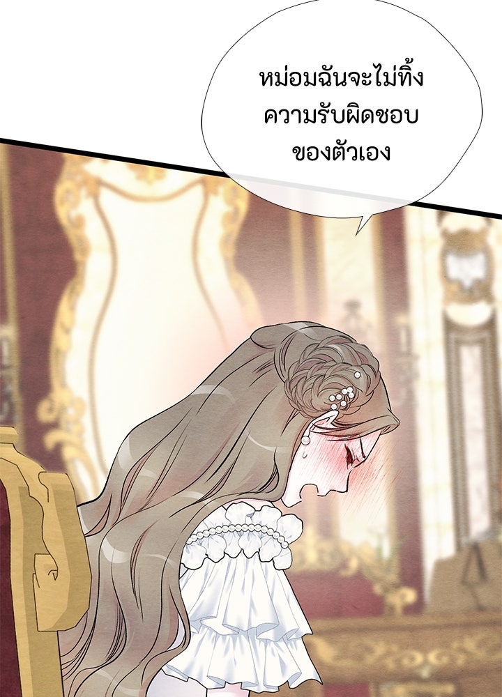 องค์ชายผู้อื้อฉาว - หน้า 85