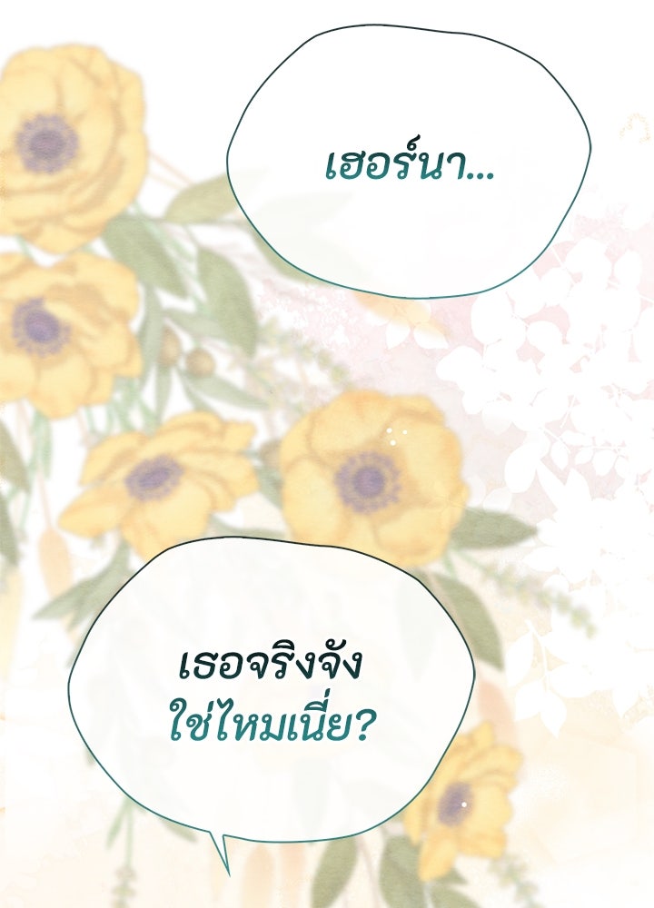 องค์ชายผู้อื้อฉาว - หน้า 96