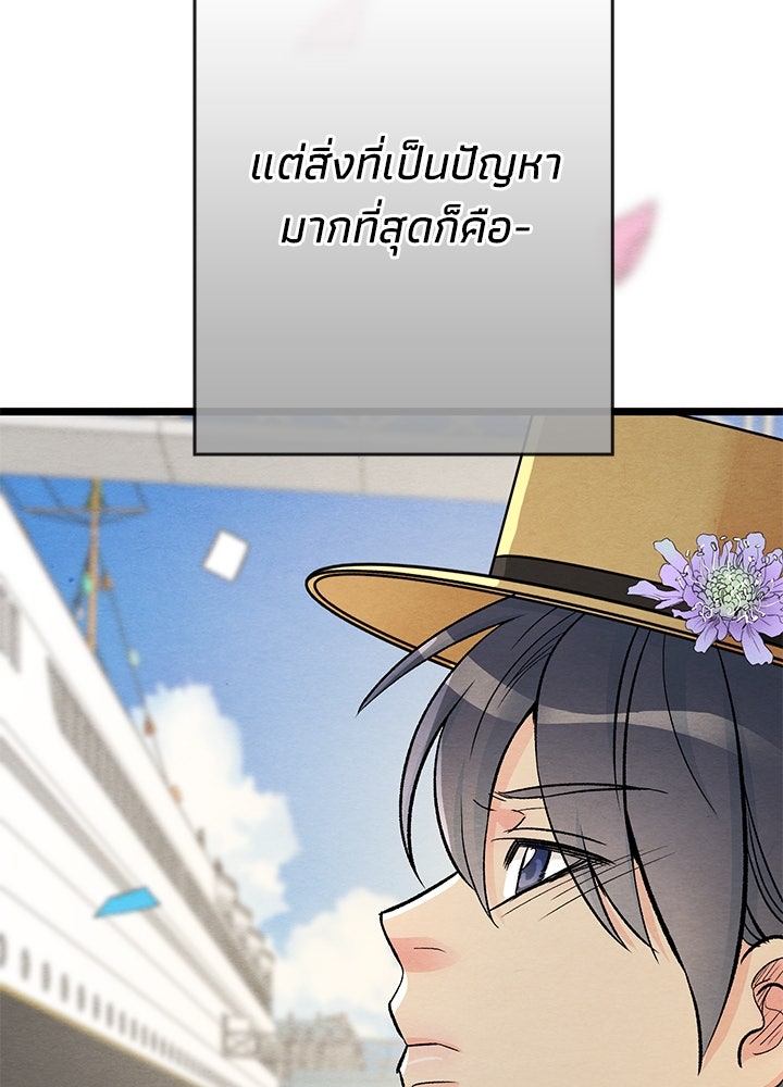 องค์ชายผู้อื้อฉาว - หน้า 101