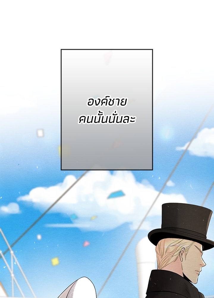 องค์ชายผู้อื้อฉาว - หน้า 103