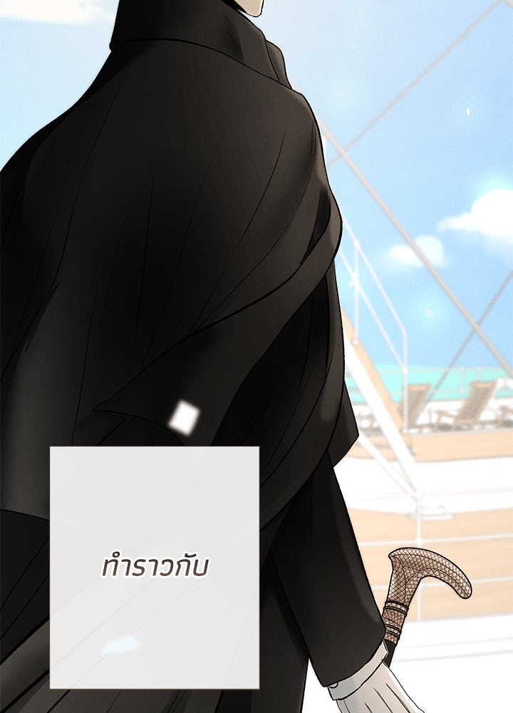 องค์ชายผู้อื้อฉาว - หน้า 109