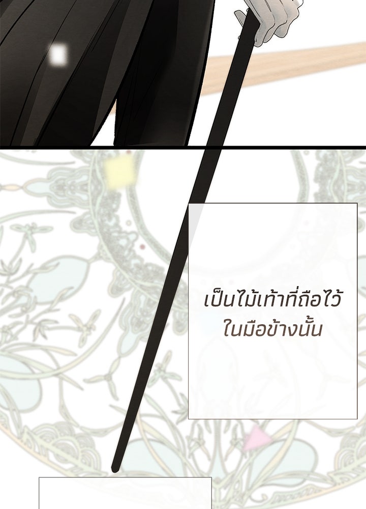 องค์ชายผู้อื้อฉาว - หน้า 110
