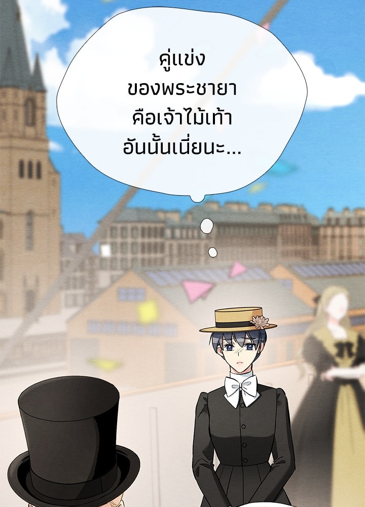 องค์ชายผู้อื้อฉาว - หน้า 112