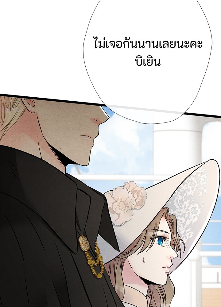 องค์ชายผู้อื้อฉาว - หน้า 118
