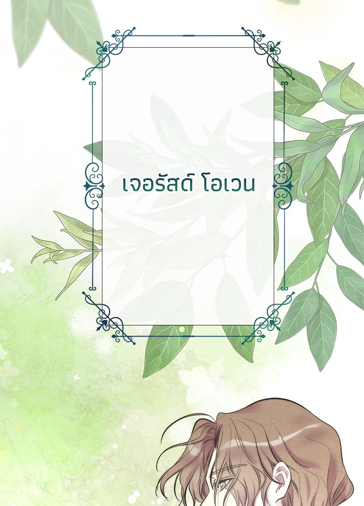 องค์ชายผู้อื้อฉาว - หน้า 12