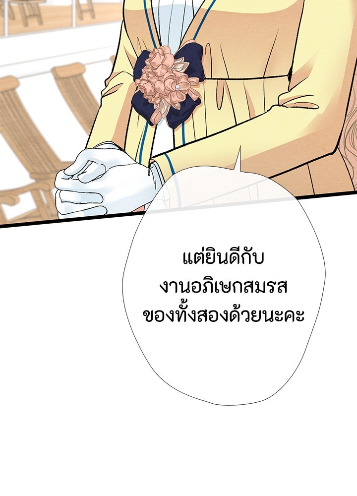 องค์ชายผู้อื้อฉาว - หน้า 121