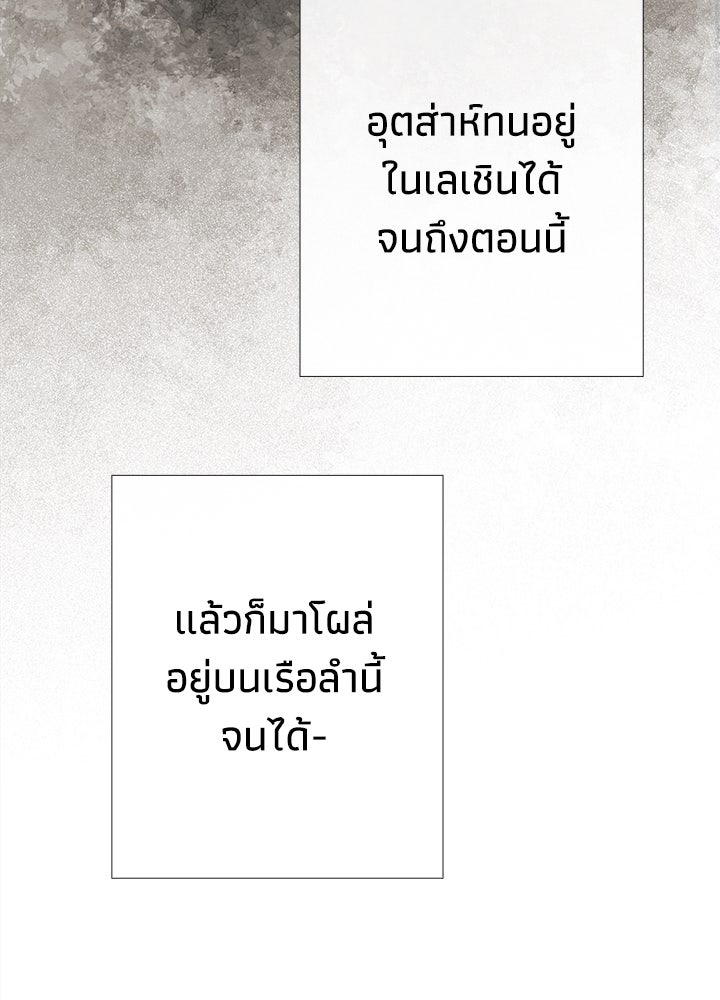 องค์ชายผู้อื้อฉาว - หน้า 124