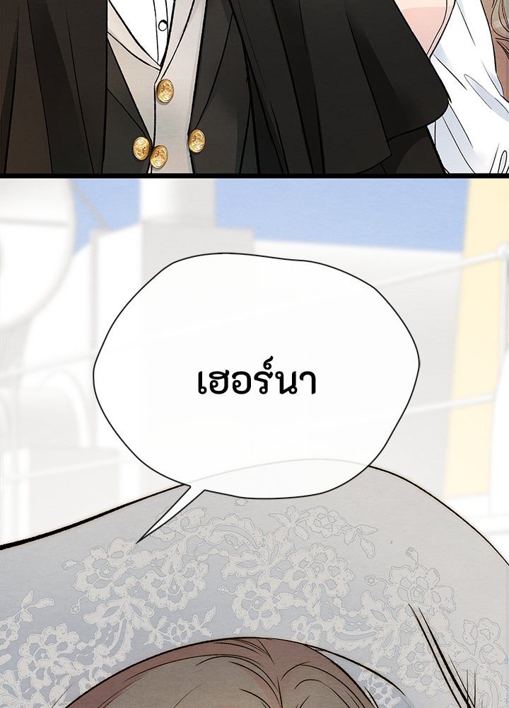 องค์ชายผู้อื้อฉาว - หน้า 126