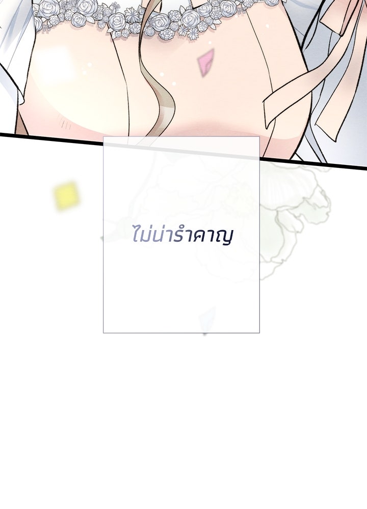 องค์ชายผู้อื้อฉาว - หน้า 136