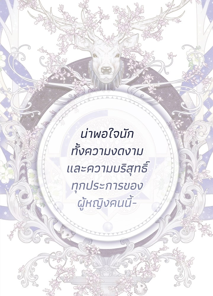 องค์ชายผู้อื้อฉาว - หน้า 146