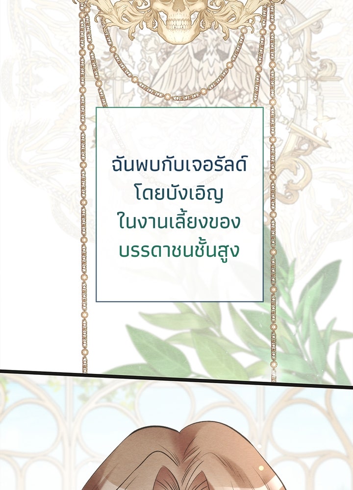องค์ชายผู้อื้อฉาว - หน้า 18