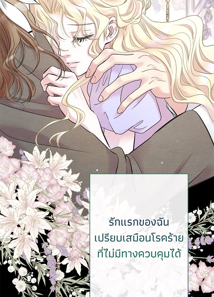 องค์ชายผู้อื้อฉาว - หน้า 23