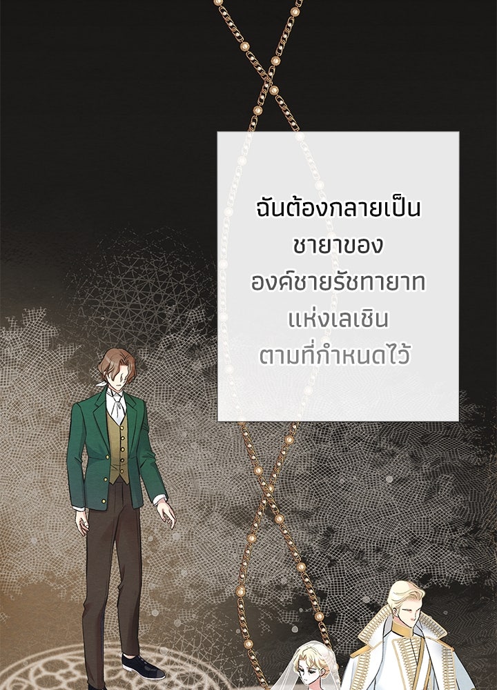 องค์ชายผู้อื้อฉาว - หน้า 25