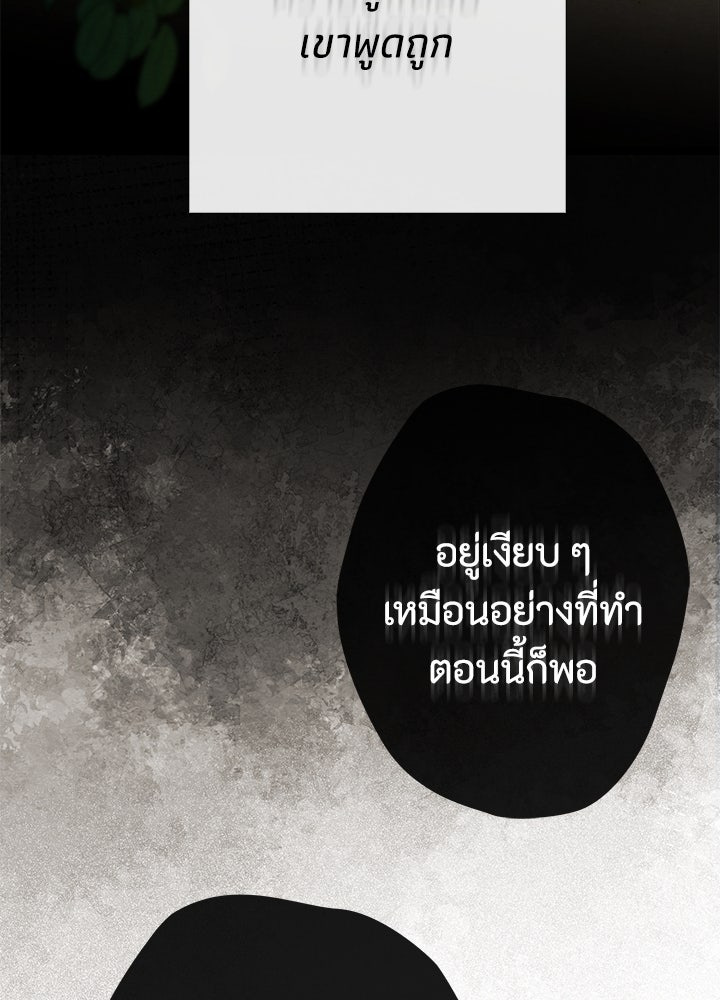 องค์ชายผู้อื้อฉาว - หน้า 33