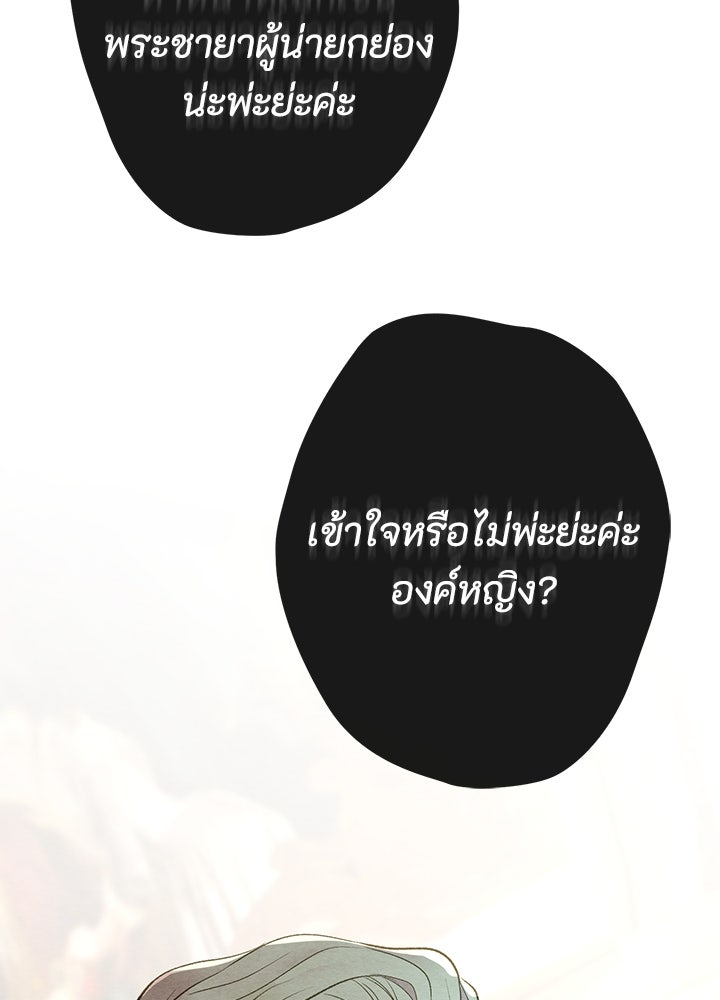 องค์ชายผู้อื้อฉาว - หน้า 35