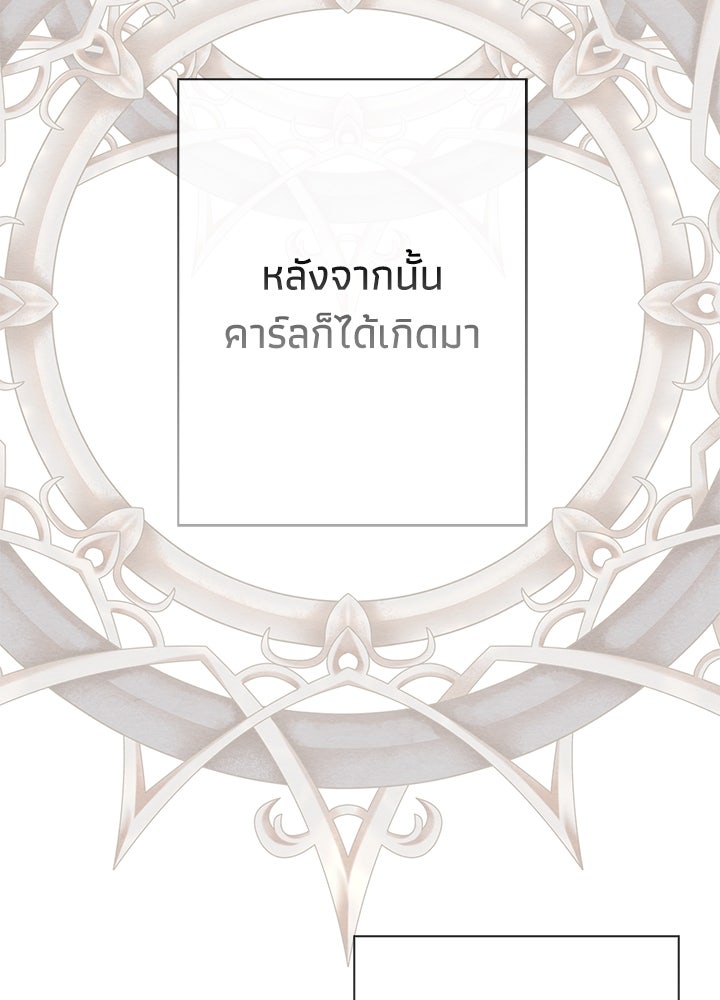 องค์ชายผู้อื้อฉาว - หน้า 37