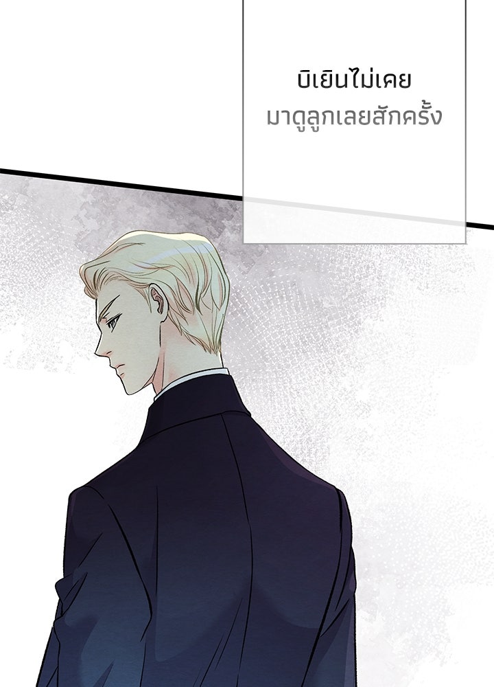 องค์ชายผู้อื้อฉาว - หน้า 38