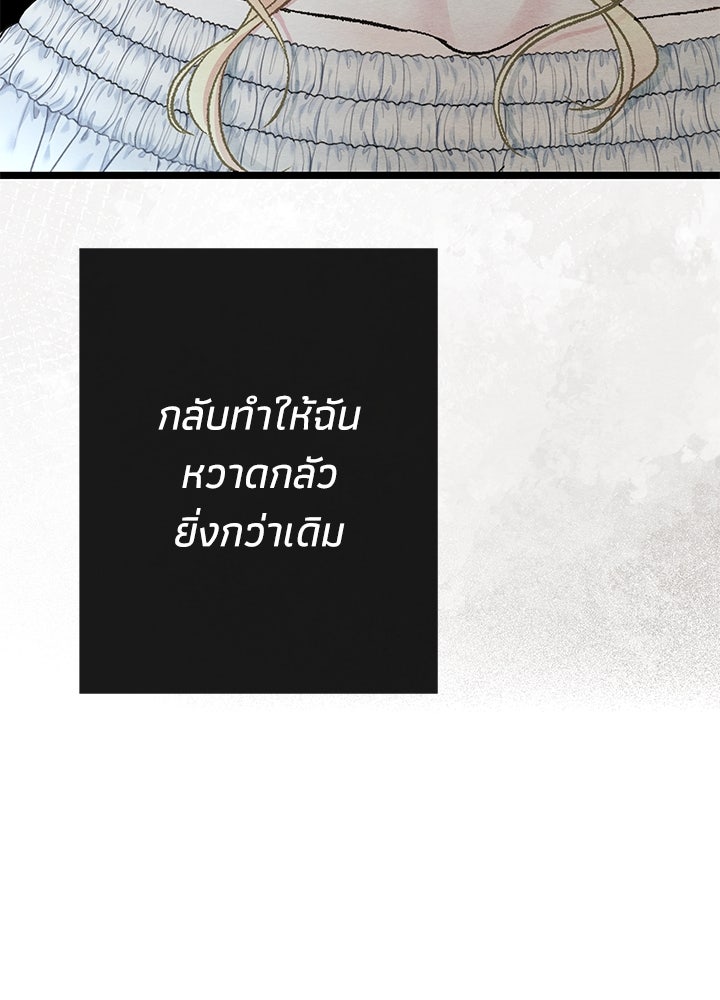 องค์ชายผู้อื้อฉาว - หน้า 47