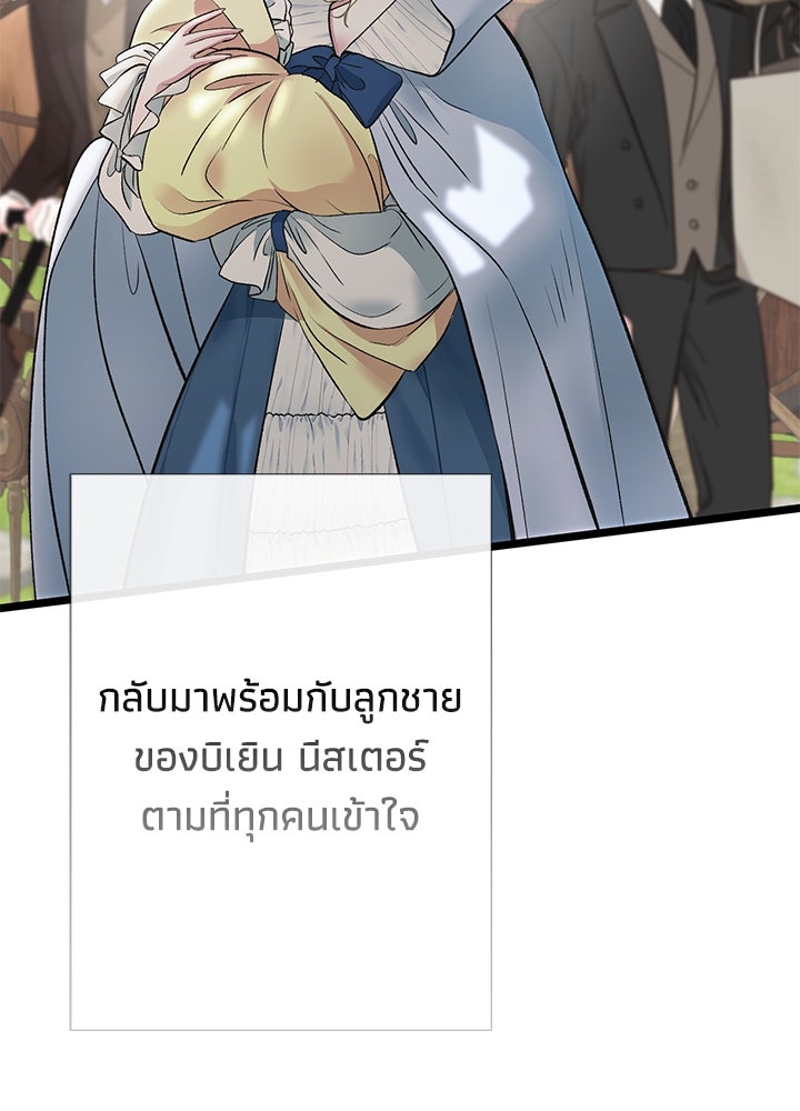 องค์ชายผู้อื้อฉาว - หน้า 49