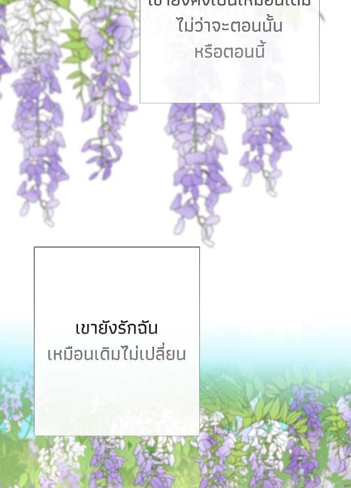องค์ชายผู้อื้อฉาว - หน้า 52