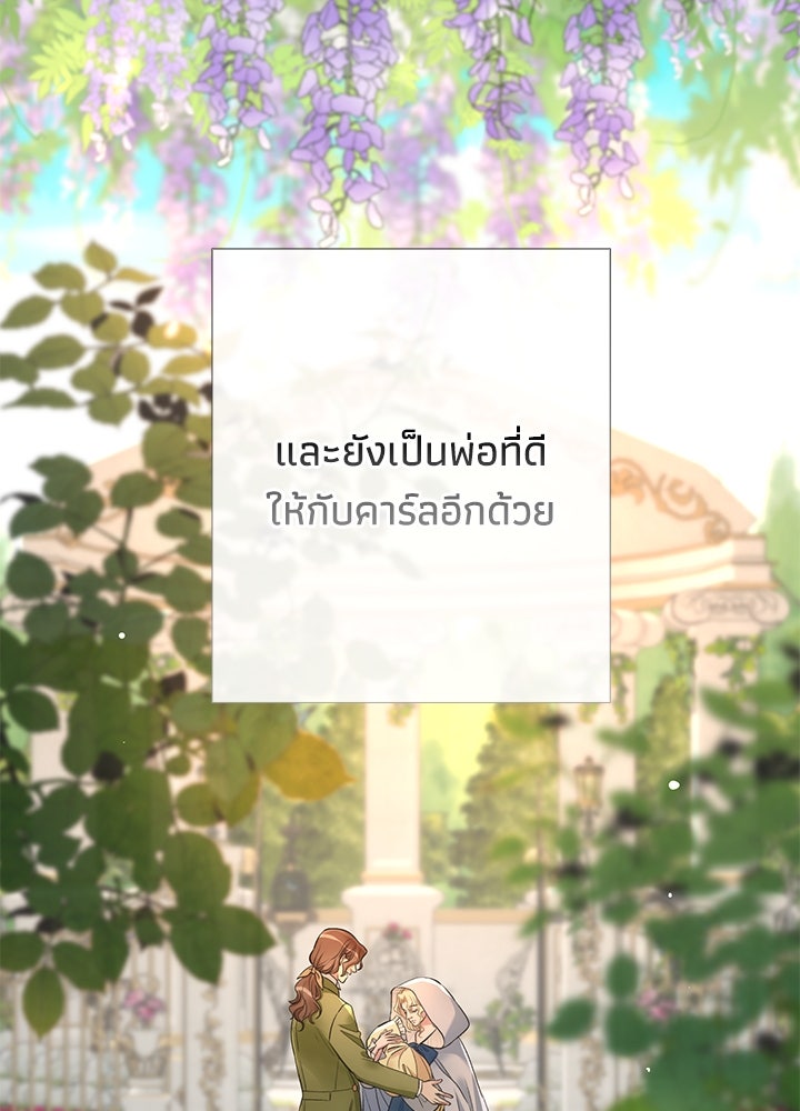 องค์ชายผู้อื้อฉาว - หน้า 53