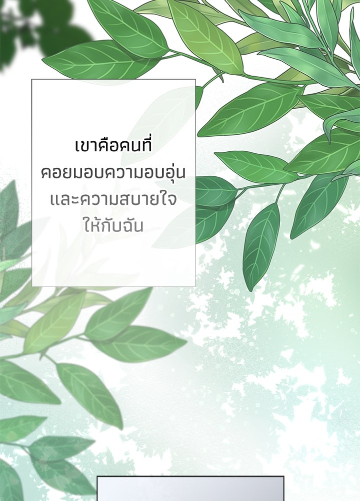องค์ชายผู้อื้อฉาว - หน้า 55