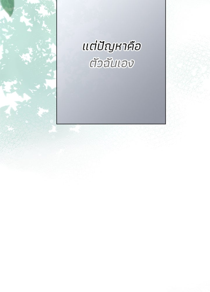 องค์ชายผู้อื้อฉาว - หน้า 56