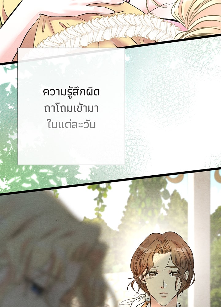 องค์ชายผู้อื้อฉาว - หน้า 58