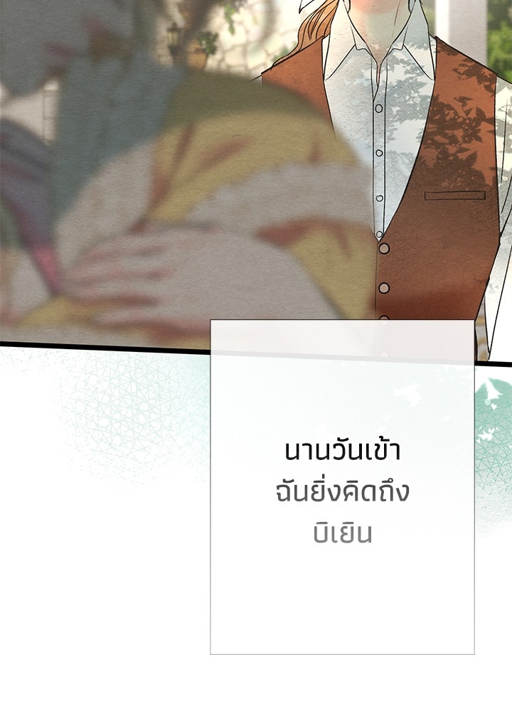 องค์ชายผู้อื้อฉาว - หน้า 59