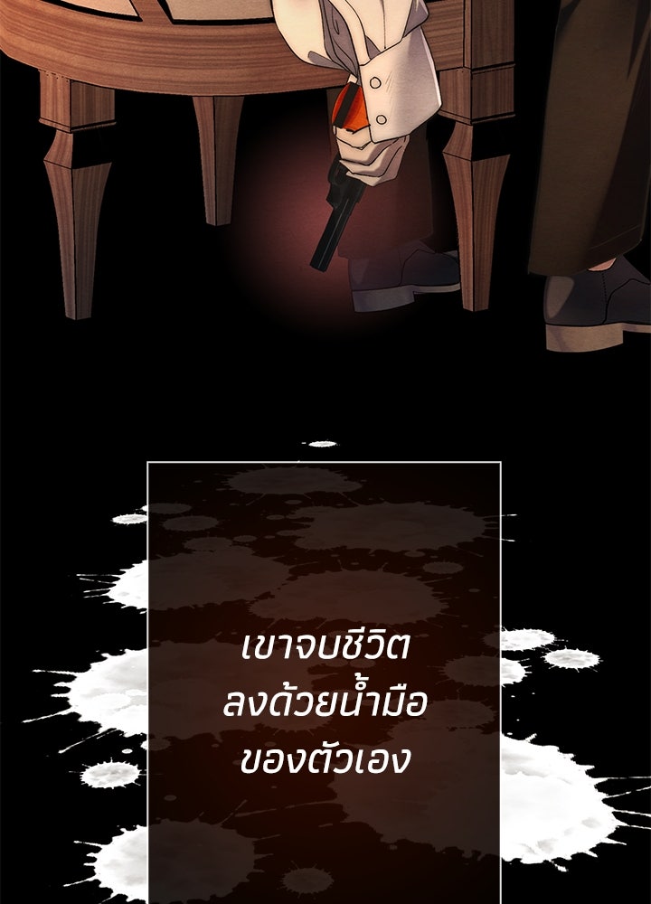 องค์ชายผู้อื้อฉาว - หน้า 64