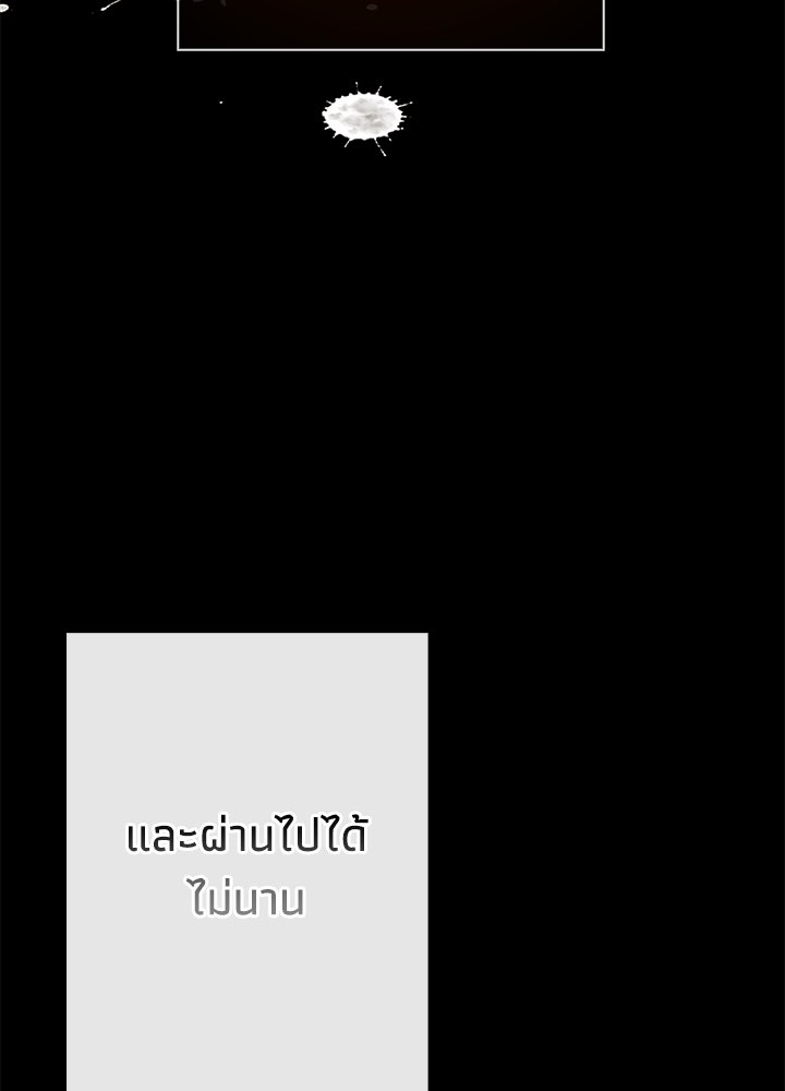 องค์ชายผู้อื้อฉาว - หน้า 65
