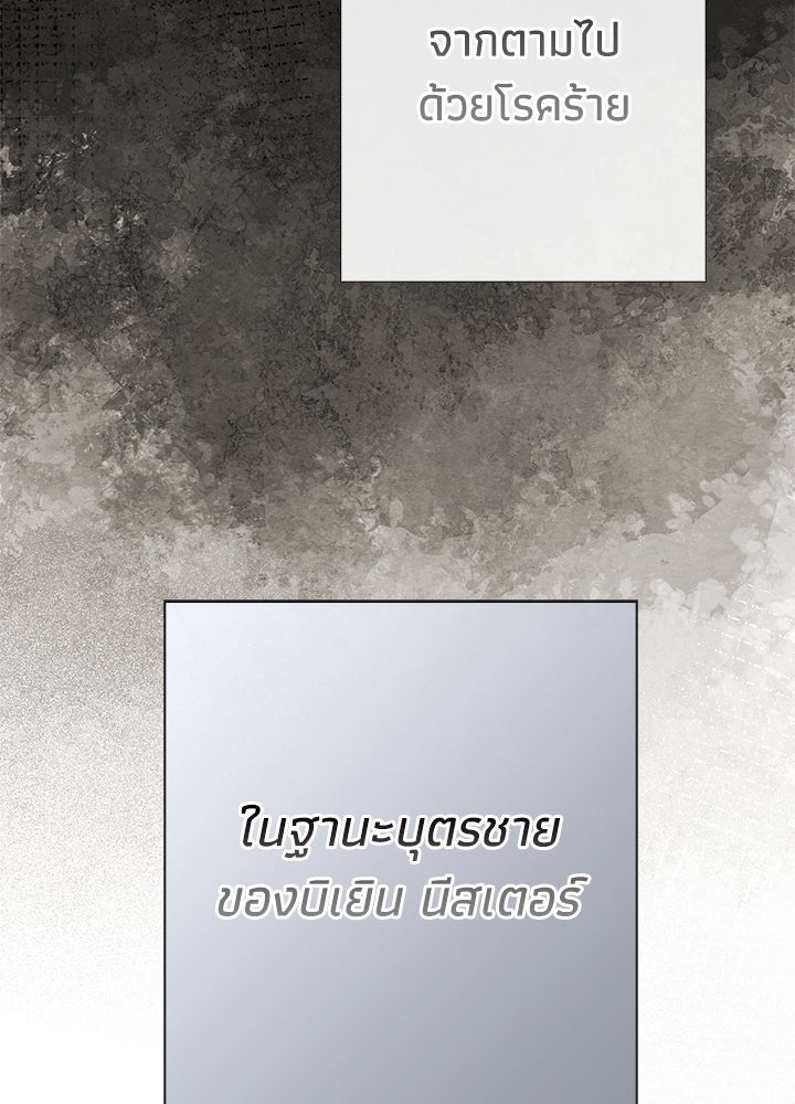 องค์ชายผู้อื้อฉาว - หน้า 67