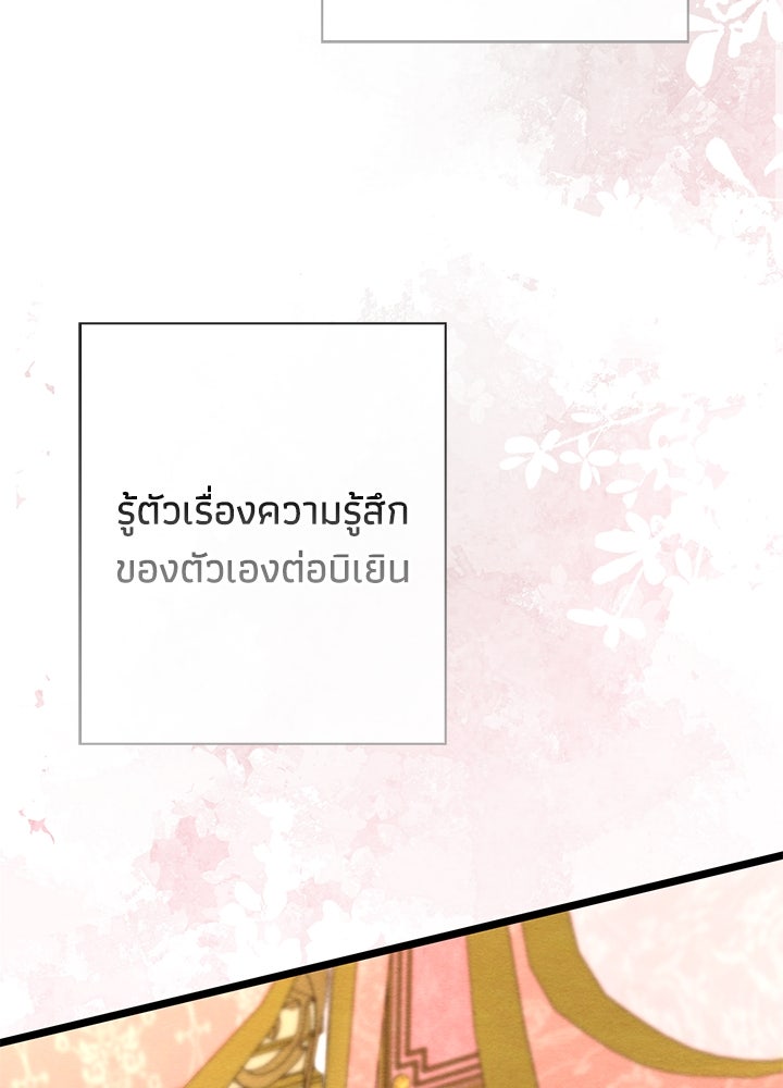 องค์ชายผู้อื้อฉาว - หน้า 69