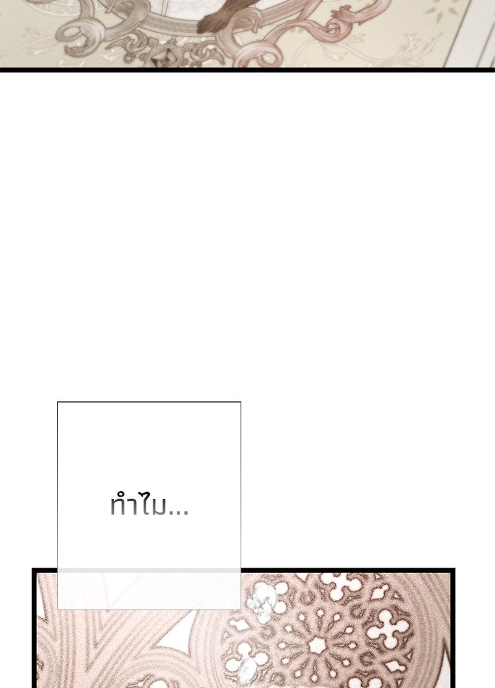 องค์ชายผู้อื้อฉาว - หน้า 7