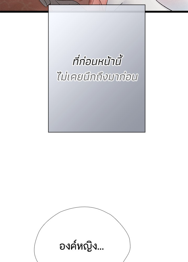 องค์ชายผู้อื้อฉาว - หน้า 71
